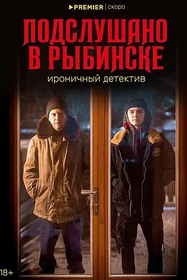 Подслушано в Рыбинске