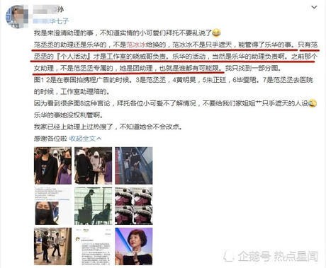 范冰冰被曝强硬插手范丞丞换助理一事 粉丝还原真相