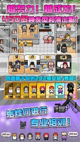偶像天团养成记2024版下载