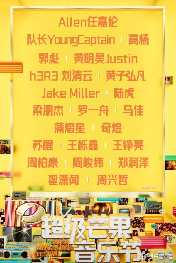 芒果音乐节阵容大揭秘：顶流跨界新秀崛起，这场神仙打架要炸场！