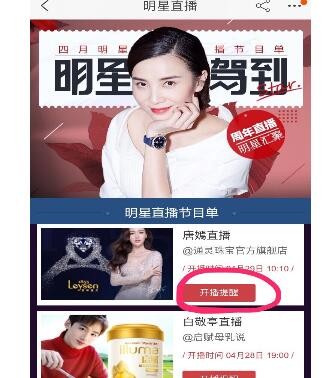 哪些明星进行过淘宝直播2.jpg