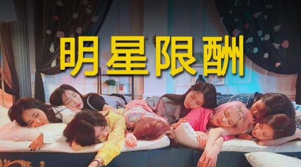 网曝艺人综艺片酬将被限：单期不得超过80万！一季不得超过1000万