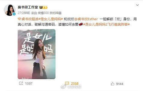 虞书欣官宣《是女儿是妈妈2》！其他嘉宾阵容公布