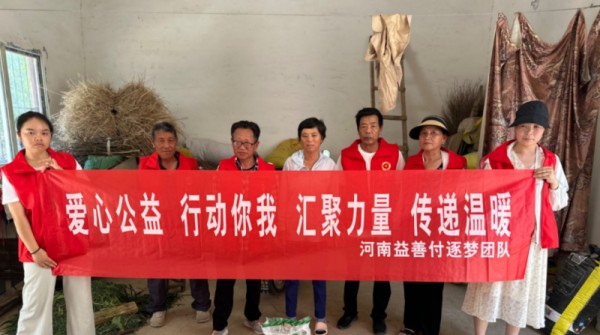 益善付企业河南省逐梦团队于潢川明星村温暖捐赠
