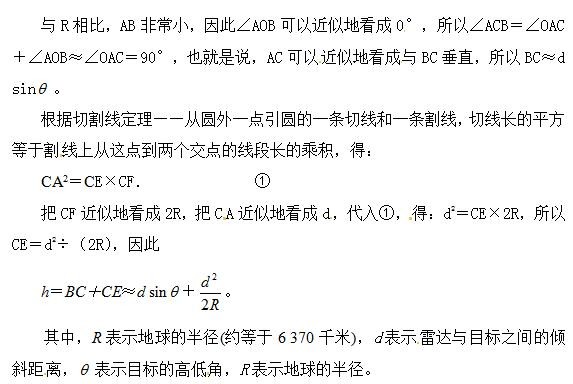 吴国平：雷达是如何探测目标-感受数学知识运用5