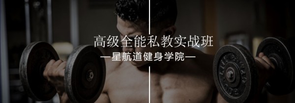 健身教练实战培训课程