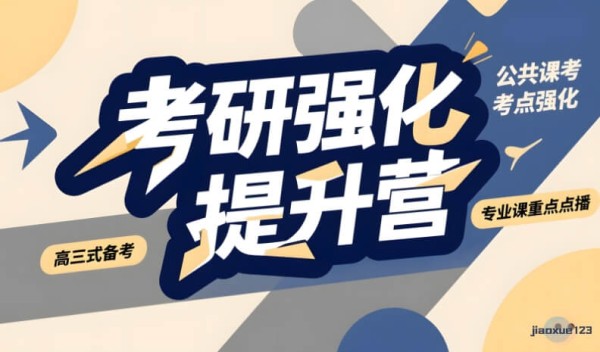 考研一对一定制备考方案