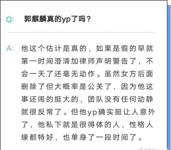 继吴亦凡之后郭麒麟也翻车了，女方却称喝醉了，危机公关成功？