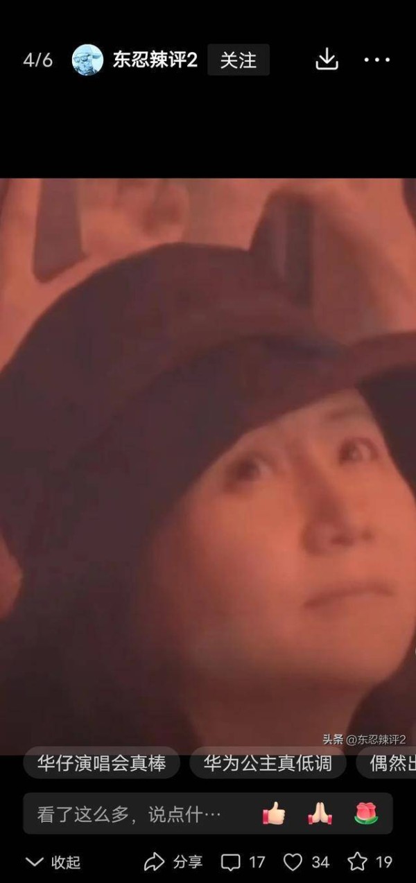 华为大公主孟晚舟现身刘德华演唱会是精心设计的相遇还是偶遇？
