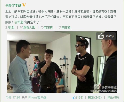 蘇寧李斌揭秘全能明星代言標准 疑似鄧超