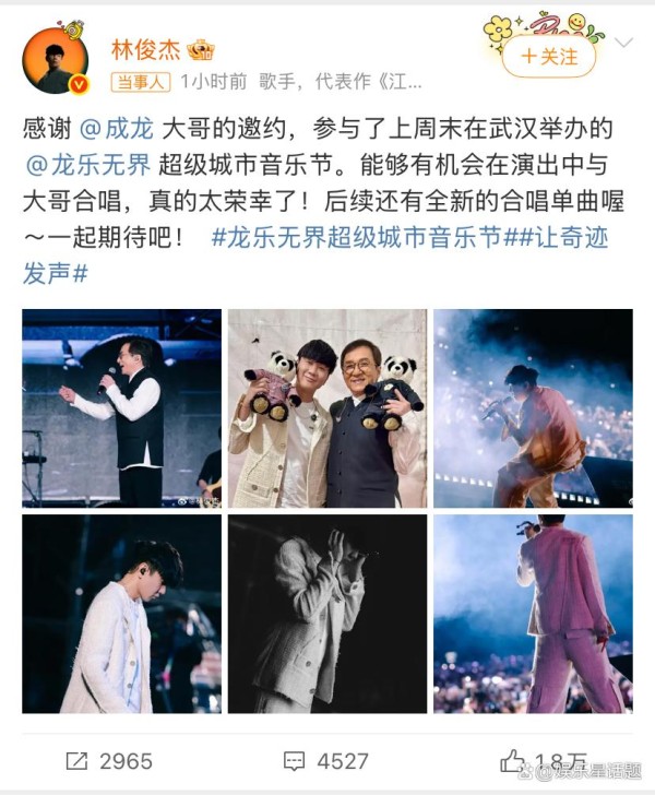 成龙林俊杰合影引爆武汉音乐节