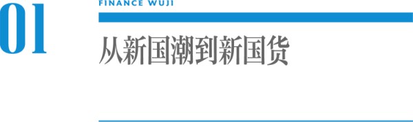 新国货浪潮下，波司登的品牌晋升之路