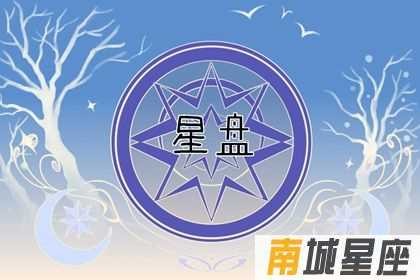 双人合盘分析 星盘合盘看两个人的未来结果