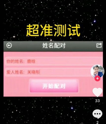 情侣测试姓名配对免费