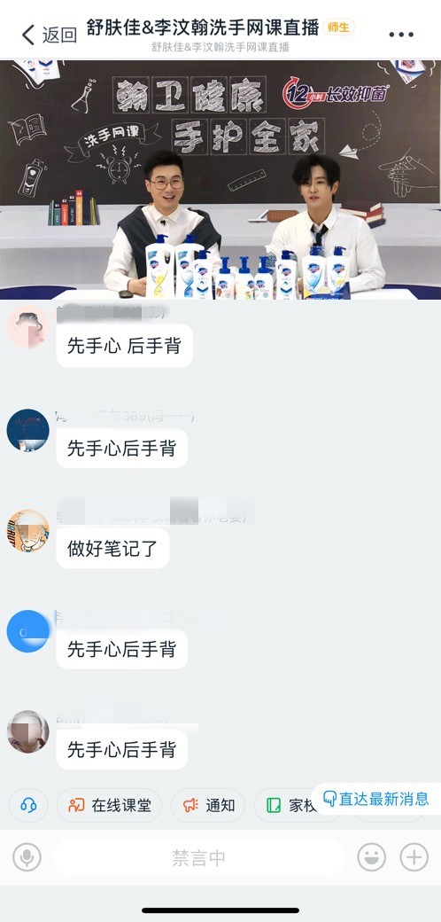今天你上舒肤佳洗手网课了吗？2020品牌明星营销进入新模式
