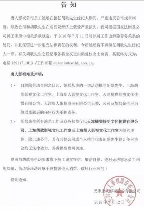 胡歌经纪人姚瑶被开除的原因是什么 姚瑶个人资料两个微博账号曝光