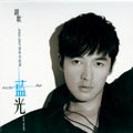 蓝光 新歌＋精选 (2004-2010音乐全记录)