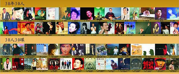 华语乐坛30年经典