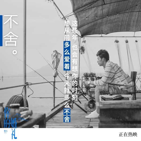 五一档票房冠军电影《你的婚礼》票房6.53亿持续热映 周兴哲唱尽“离散