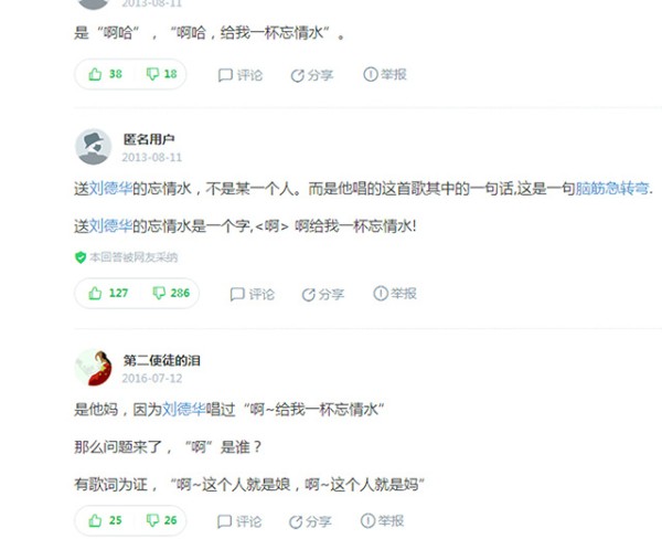 刘德华唱的《忘情水》啊哈到底是谁？华仔有没得到忘情水