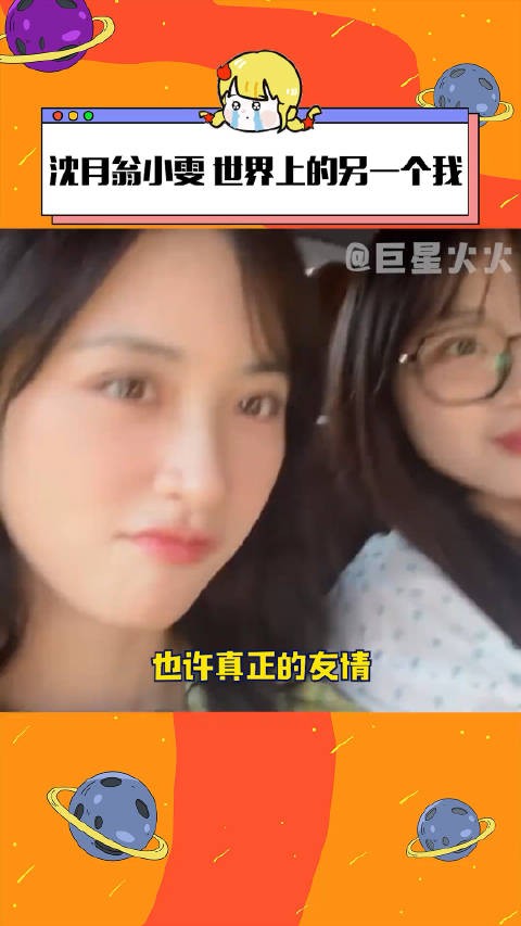 沈月和翁小雯诠释了“友谊是爱的散文”,呜呜呜世界上没有女孩子转不了!