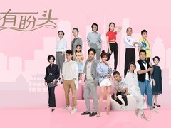 有盼头 代旭