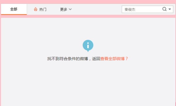 杨紫微博删除与秦俊杰相关