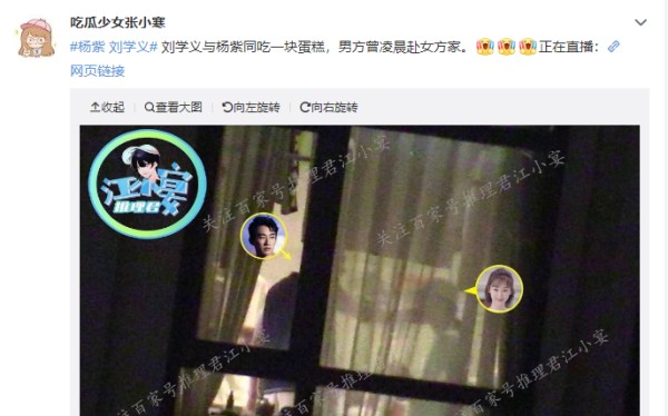 杨紫与刘学义被曝恋情，两人同吃一块蛋糕，男方凌晨去女方家里