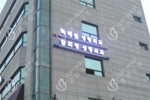 探秘韩国Dr.ham疤痕医院——整圈中的人气疤痕医院，明星也光顾过的
