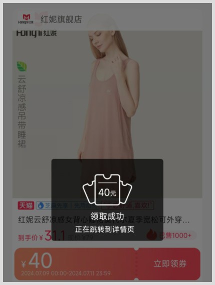 在天猫领取红妮云舒凉感背心睡裙优惠券用草柴APP?购买完毕还可获得返利?