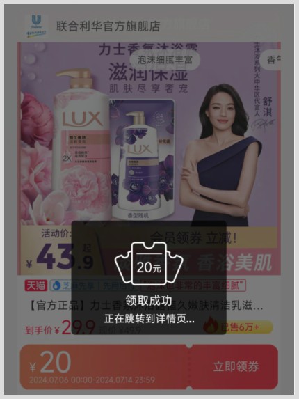 力士香氛沐浴露如何取得淘宝优惠券方法是草柴APP?购物结束还能领返利?