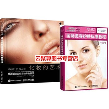 2本书 化妆的艺术 打造明星级妆容的专业技法+国际美容护肤标准教程 专业化妆技术大全书籍 化妆技能基