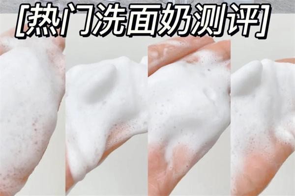 洗面奶哪个牌子好？看看今年网红明星都推荐的洗面奶排行榜