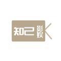 知己影娱头像
