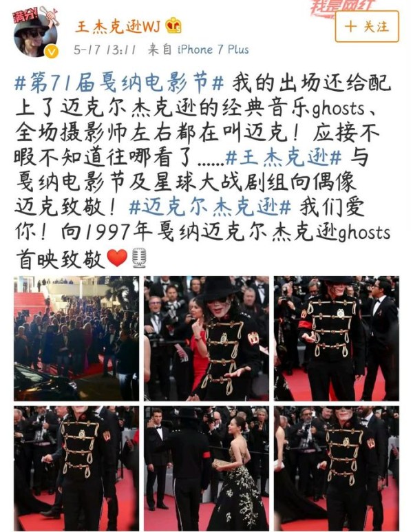 河南小哥扮杰克逊走戛纳红毯，外国明星争相与其合影留念