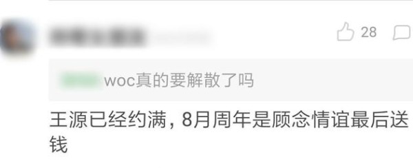 不实传言