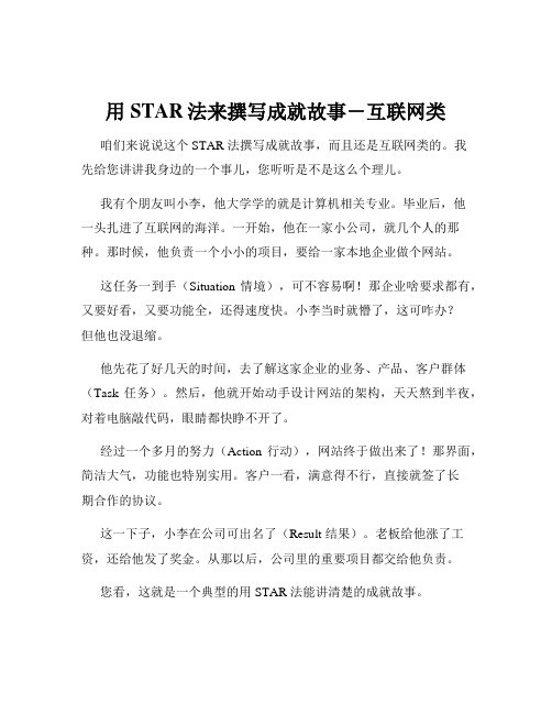 用STAR法来撰写成就故事-互联网类