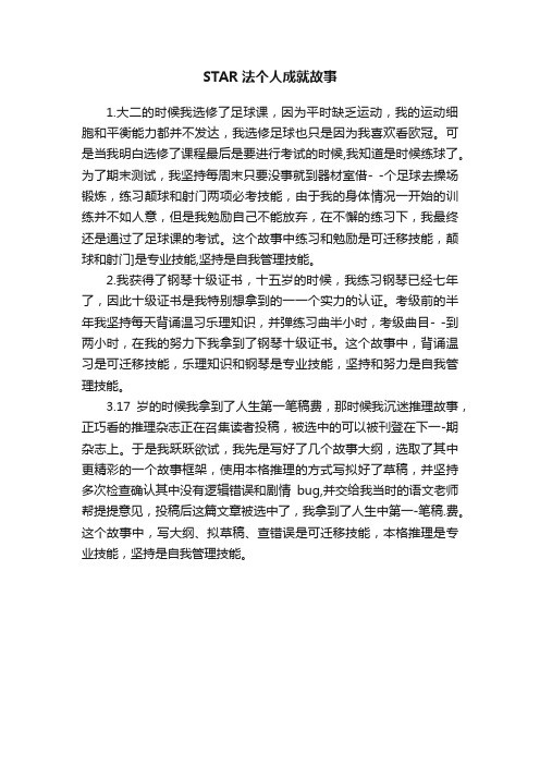 STAR法个人成就故事