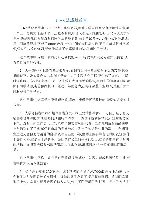 STAR法成就故事