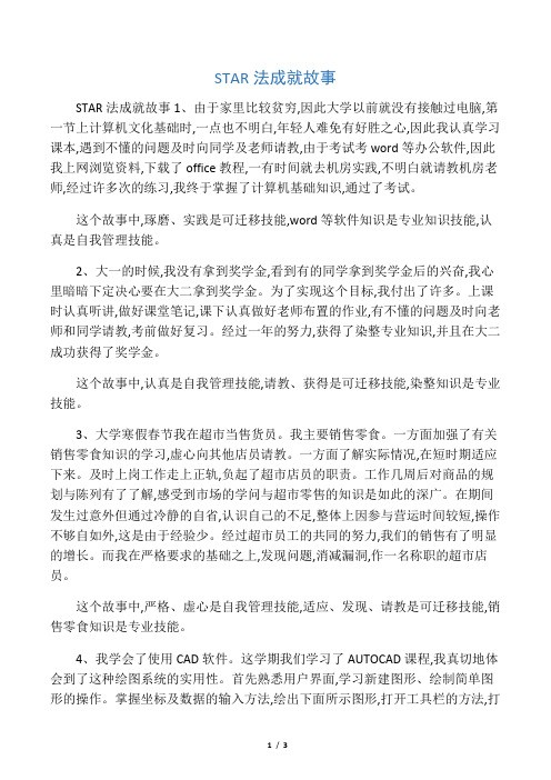STAR法成就故事