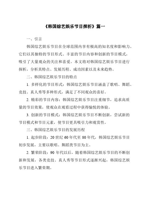 韩国综艺节目分析2