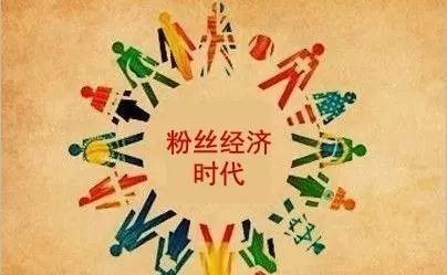 王紫杰：MBF之八大商业模式——粉丝模式！