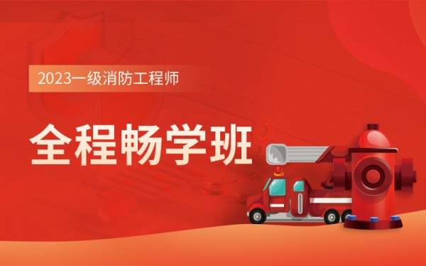 大同专业消防设施操作员中级培训