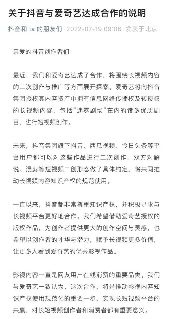 抖音爱奇艺“双向奔赴”，腾讯视频“孤军奋战”
