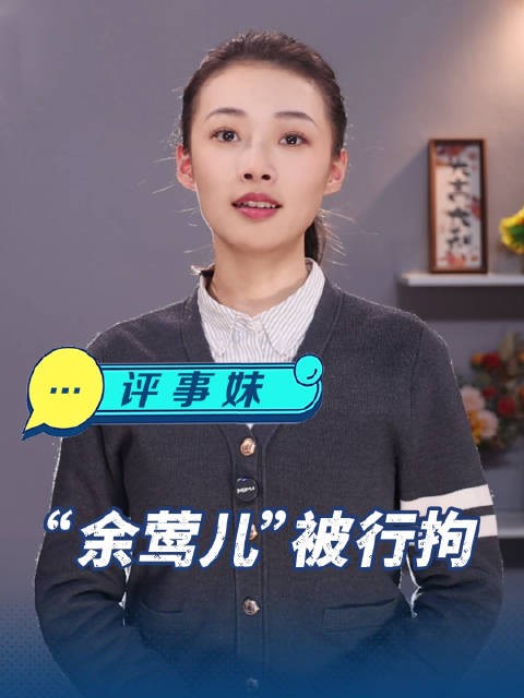 评新而论