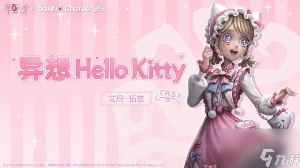 冬日庄园派对！第五人格×三丽鸥大明星联动第一弹开启