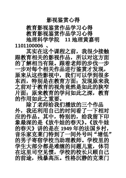 影视鉴赏课程心得体会