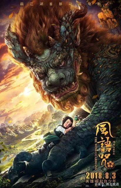 《风语咒》：蕴含中国文化的本土动漫，传递着“孝、义、爱、善”