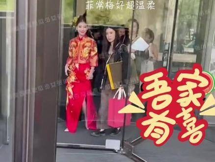 菲总筱梅身穿中式婚服,从酒店乘坐婚车离开,沿途热情地向大家打招呼