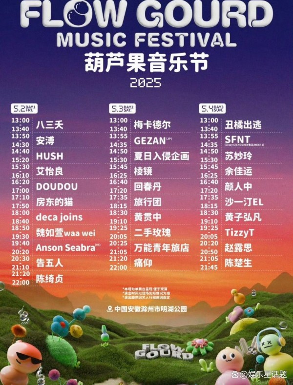 赵露思音乐节首秀：从荧屏甜妹到舞台精灵的华丽转身